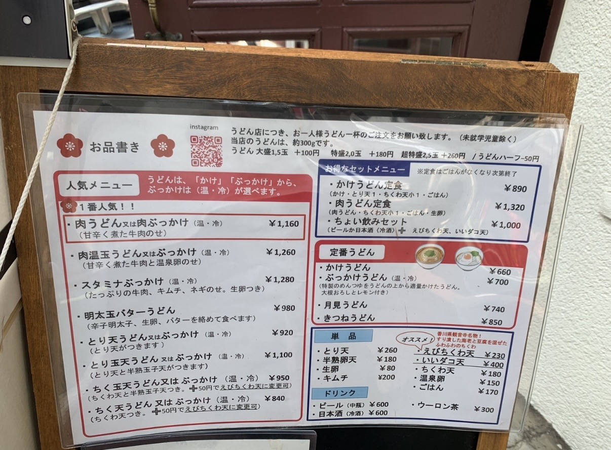 ☆うどん～さぬきうどん 千はな～下高井戸☆