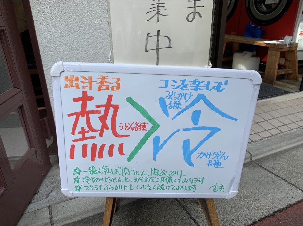 ☆うどん～さぬきうどん 千はな～下高井戸☆