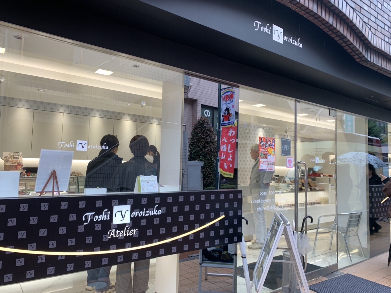 ☆洋菓子～トシ・ヨロイヅカアトリエ～八幡山☆