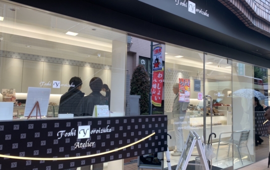 ☆洋菓子～トシ・ヨロイヅカアトリエ～八幡山☆