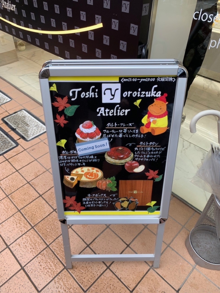 ☆洋菓子～トシ・ヨロイヅカアトリエ～八幡山☆