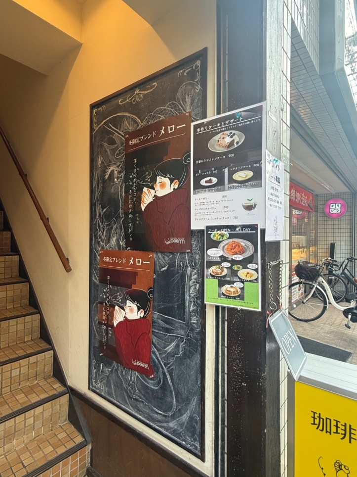 ☆喫茶店～コーヒーハウスぽえむ～下高井戸☆