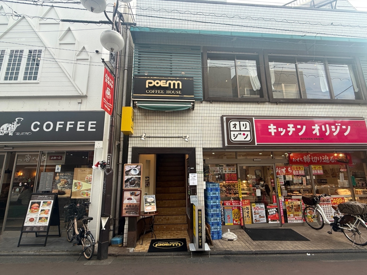 ☆喫茶店～コーヒーハウスぽえむ～下高井戸☆