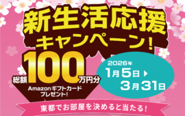 仲介店舗32店舗、シニア賃貸にて新生活応援キャンペーン実施中