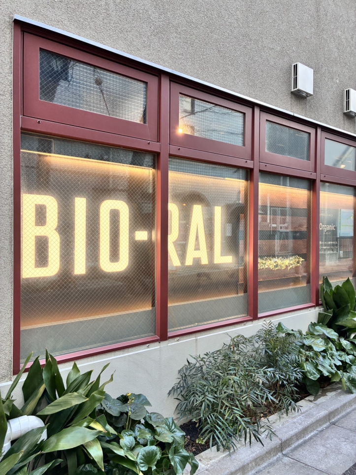 体にやさしい商品が豊富【BIO-RAL】