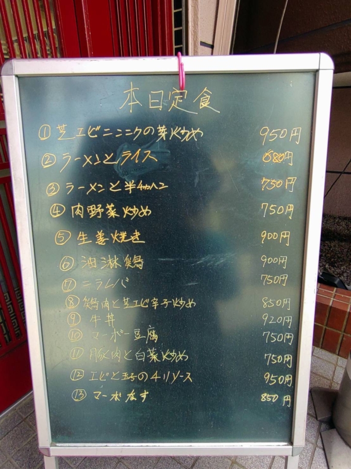 【保土ヶ谷区】中華料理 鴻運来