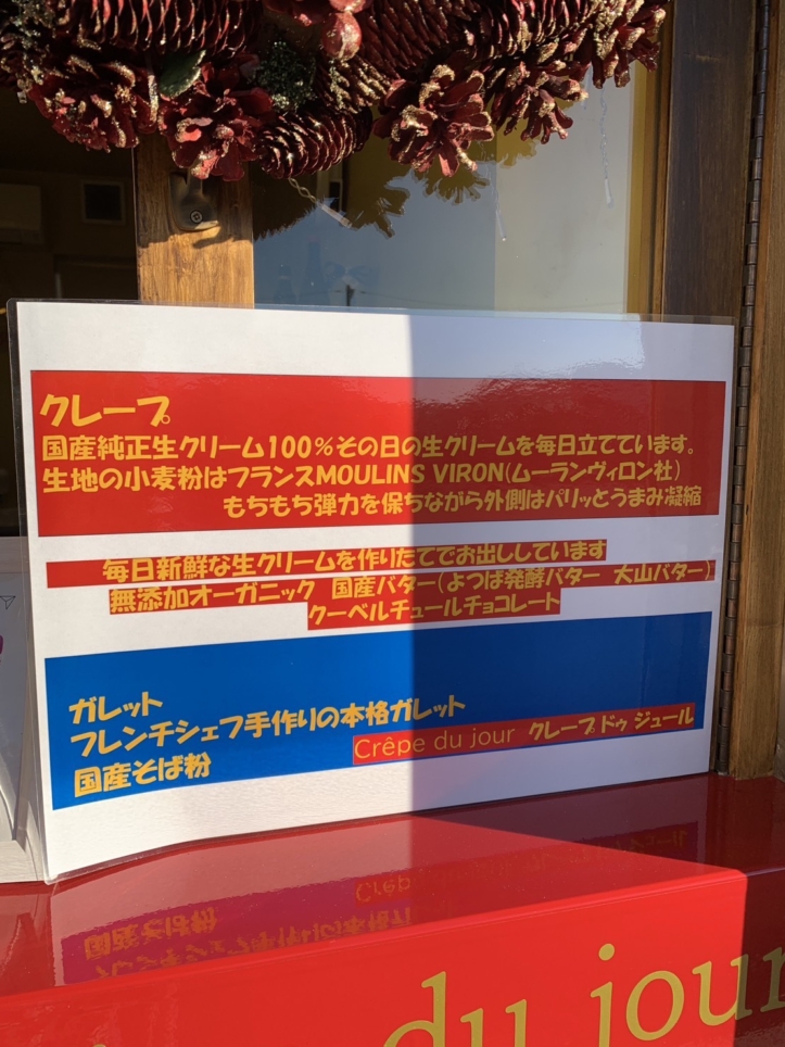 ☆スイーツ～クレープ デュ ジュール～桜上水☆