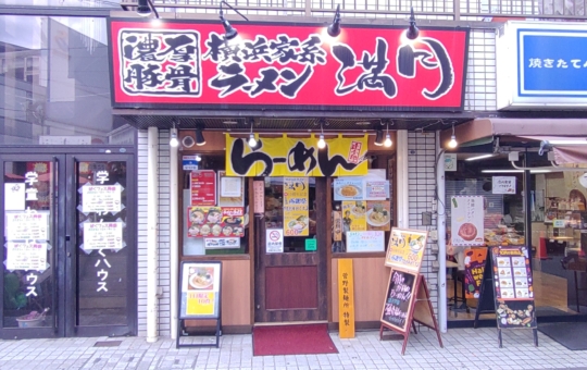 【旭区】横浜家系ラーメン 満月