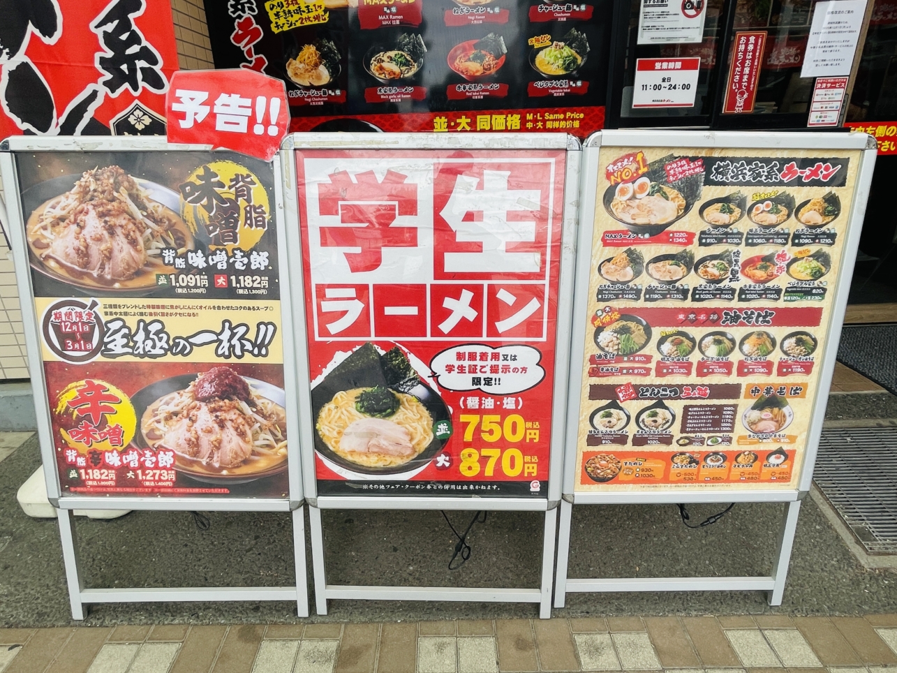 【瀬谷区】壱角家 瀬谷店