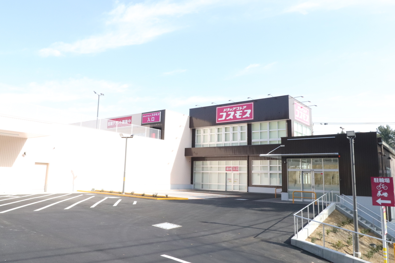 1/31開店！コスモス貝取店