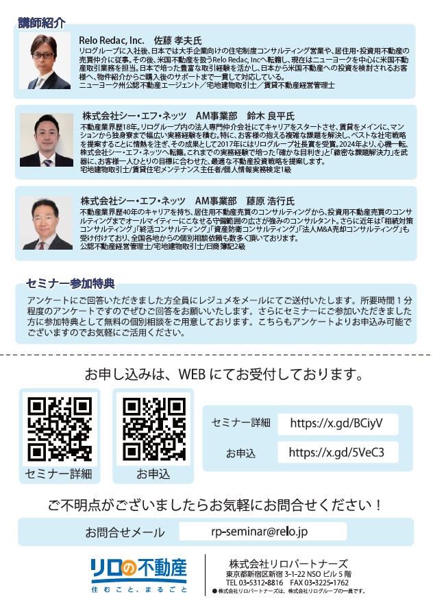 ＜2.7WEB開催＞　WEBセミナー『3人のプロが生配信で語る！不動産投資の今と未来』