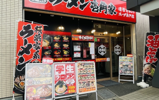 【瀬谷区】壱角家 瀬谷店