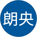 山岸朗央 山岸朗央