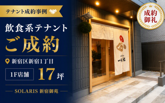 テナント仲介／1F１７坪賃貸事業用店舗をおにぎり専門店様にて仲介