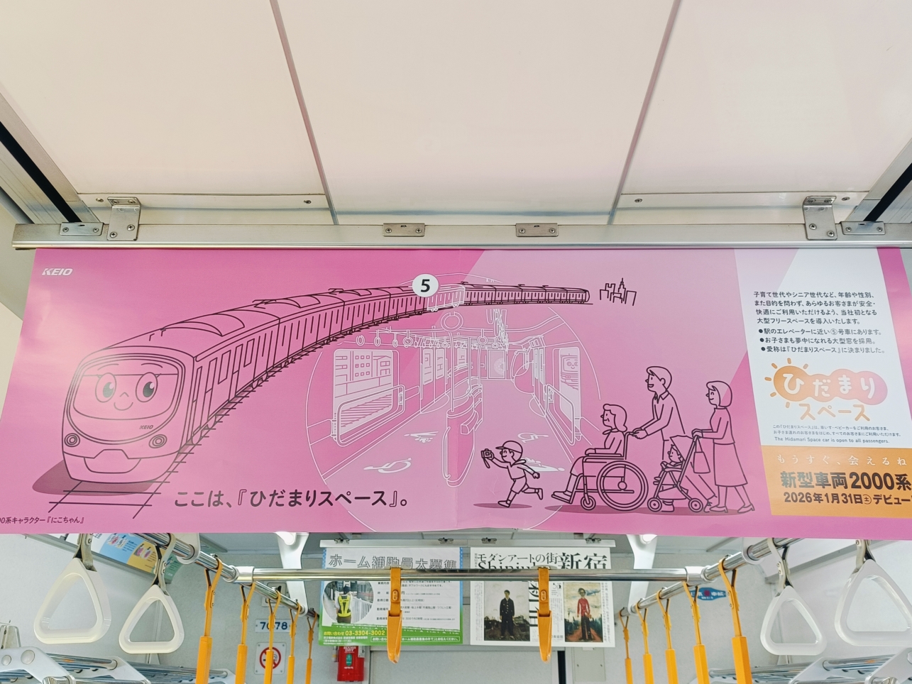 ミキティ絶賛！京王電鉄ひだまりスペース