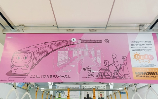 ミキティ絶賛！京王電鉄ひだまりスペース