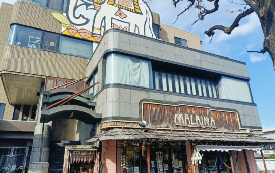 堀之内のエスニック雑貨店【マライカ】