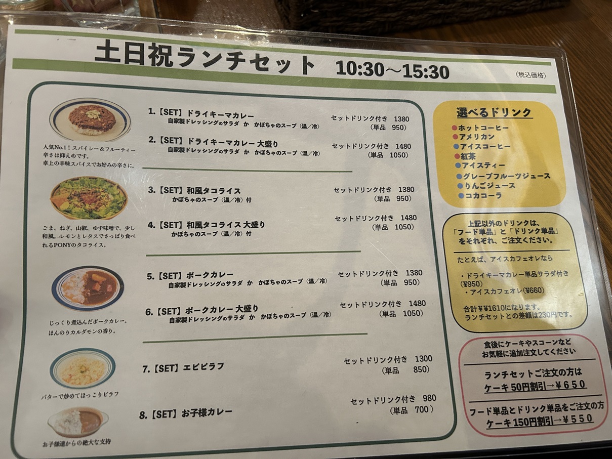 レトロな看板に誘われて『喫茶 PONY』でほっこりタイム