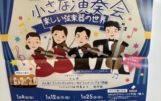 1時間の小さな演奏会【シリウス/大和】