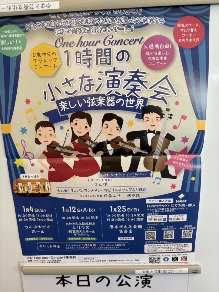 1時間の小さな演奏会【シリウス/大和】