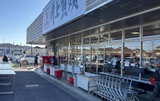 角上魚類　日野店☆日野市　鮮魚店☆
