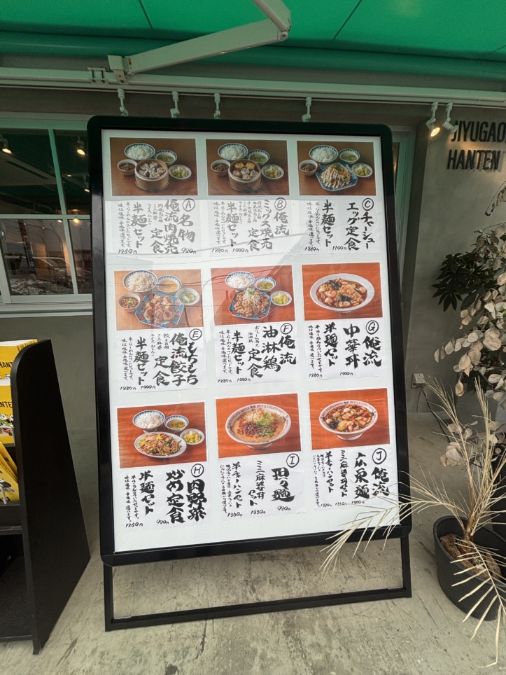 NEW　OPEN☆【俺流焼売楼飯店 自由が丘飯店】