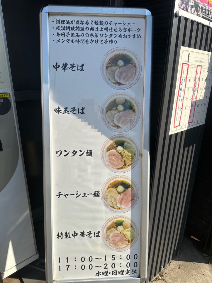 中華そば　えにし☆八王子　ラーメン☆