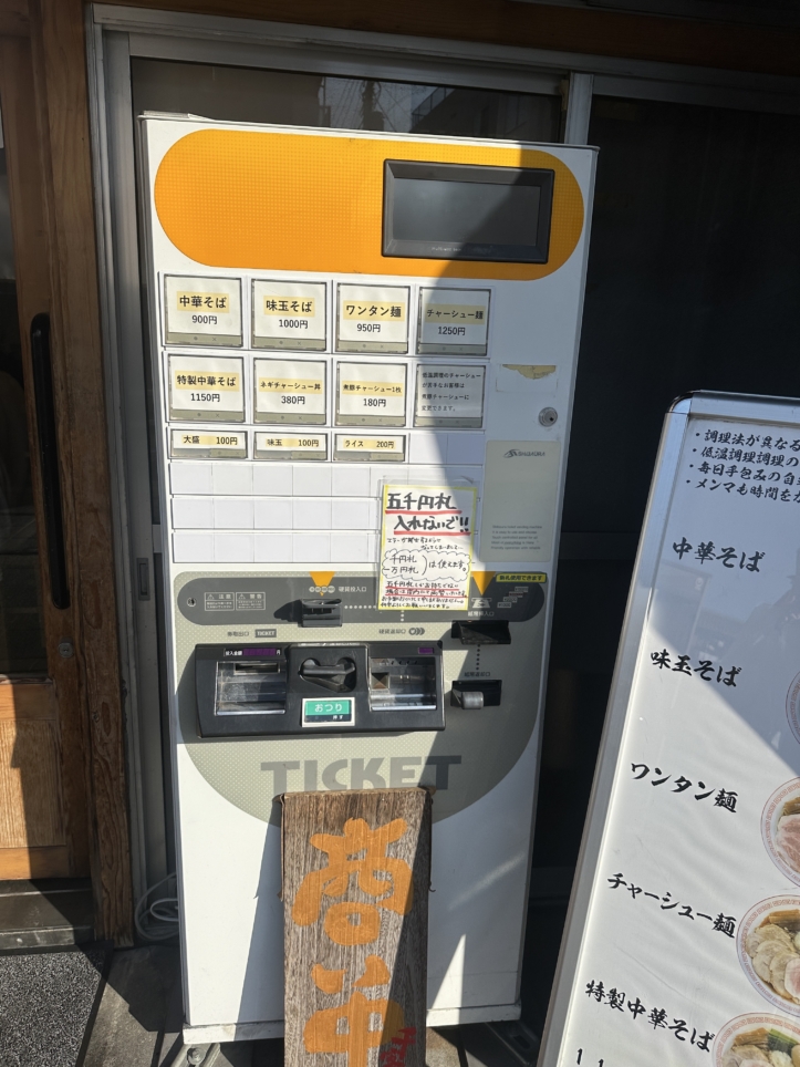 中華そば　えにし☆八王子　ラーメン☆