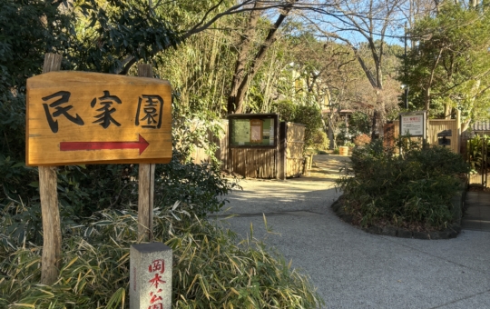 江戸時代にタイムスリップ【民家園】