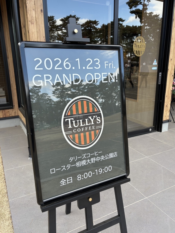 公園にカフェがオープン！【タリーズコーヒー ロースター相模大野中央公園店】