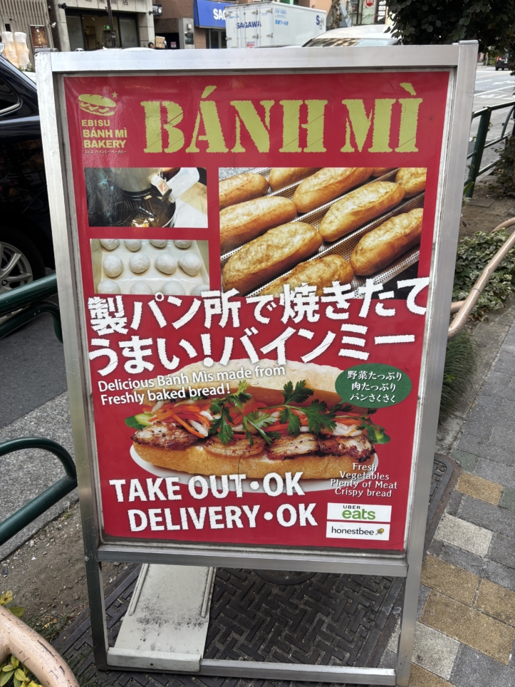 バインミー専門店☆【EBISU BANH MI BAKERY】