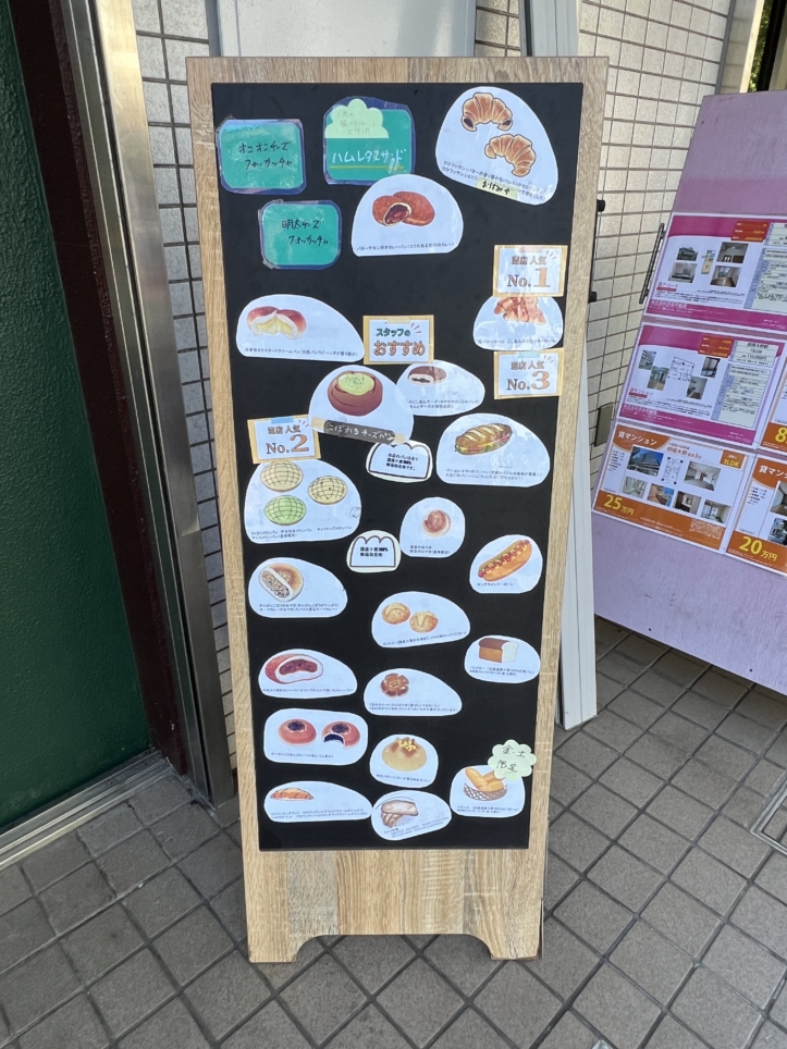 緑道沿いのパン屋さん【Bakery Misono/相模大野】