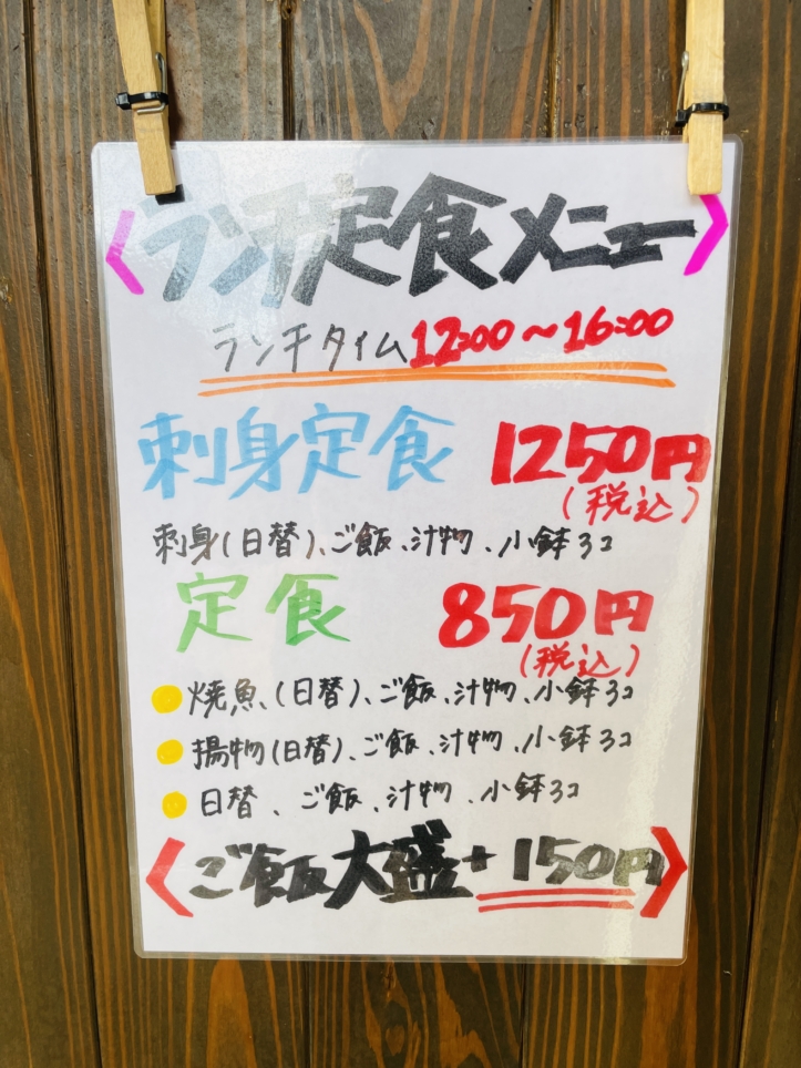 【保土ヶ谷区】たる屋　