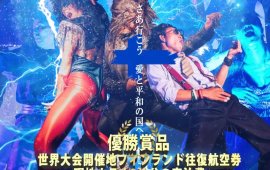 日本エアギター選手権が府中で開催！🎸【イベント】