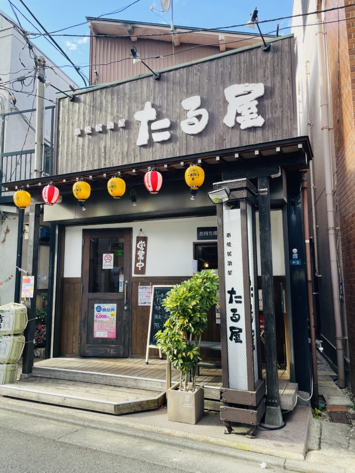 【保土ヶ谷区】たる屋　