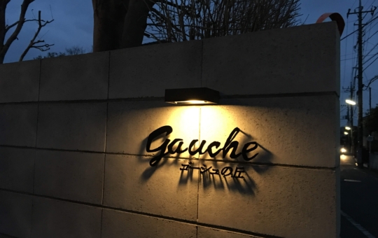 お洒落なカウンターキッチンが魅力【ゴーシュの丘】