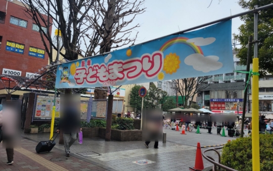 からすやま新年子どもまつり✨2026