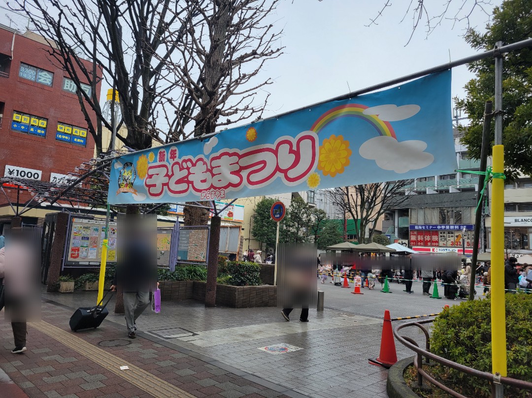 からすやま新年子どもまつり✨2026