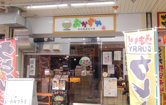 【旭区】おかずや 鶴ヶ峰本店