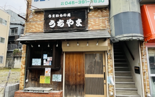 【旭区】うまいもの処 うちやま 希望ヶ丘本店