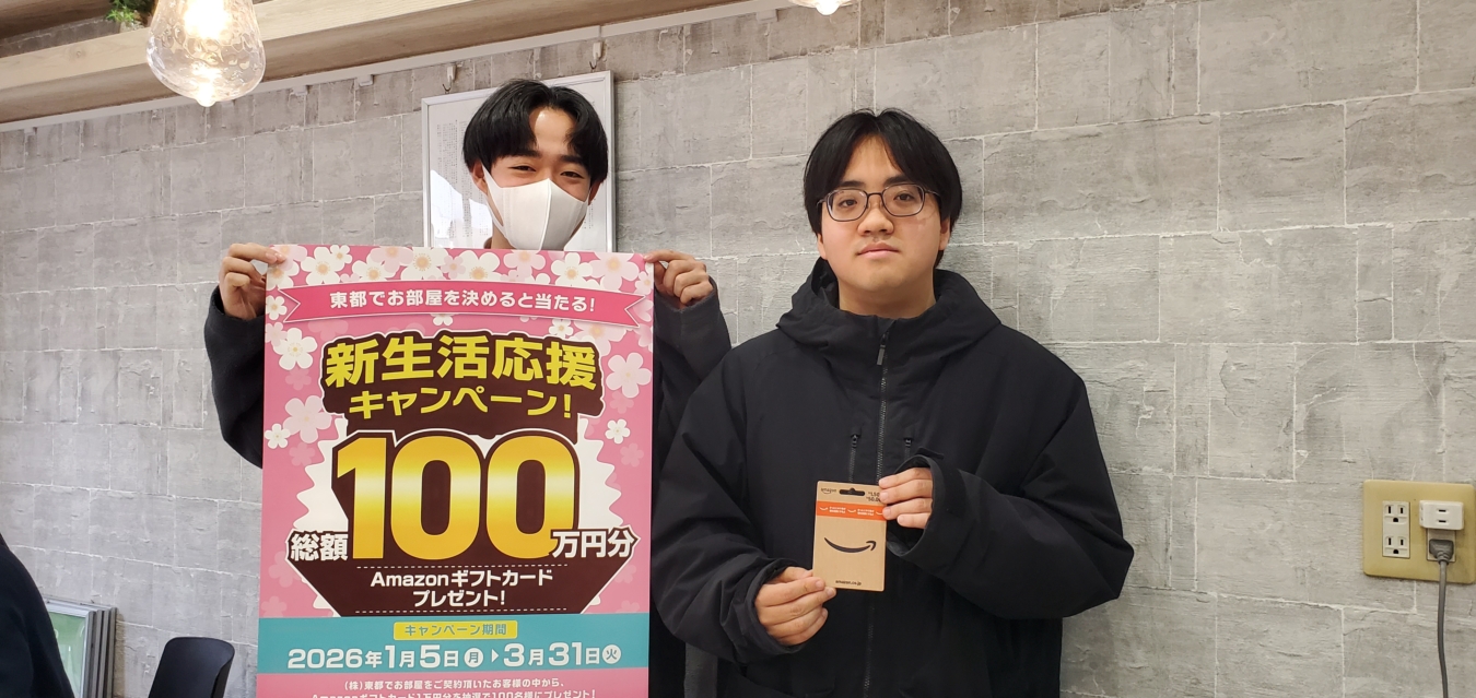 お部屋探しで当たる！Amazonギフトカードプレゼント当選者(1月当選者)