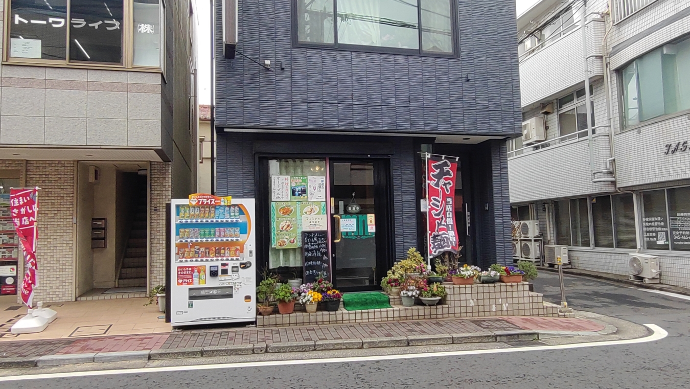 【瀬谷区】めめ