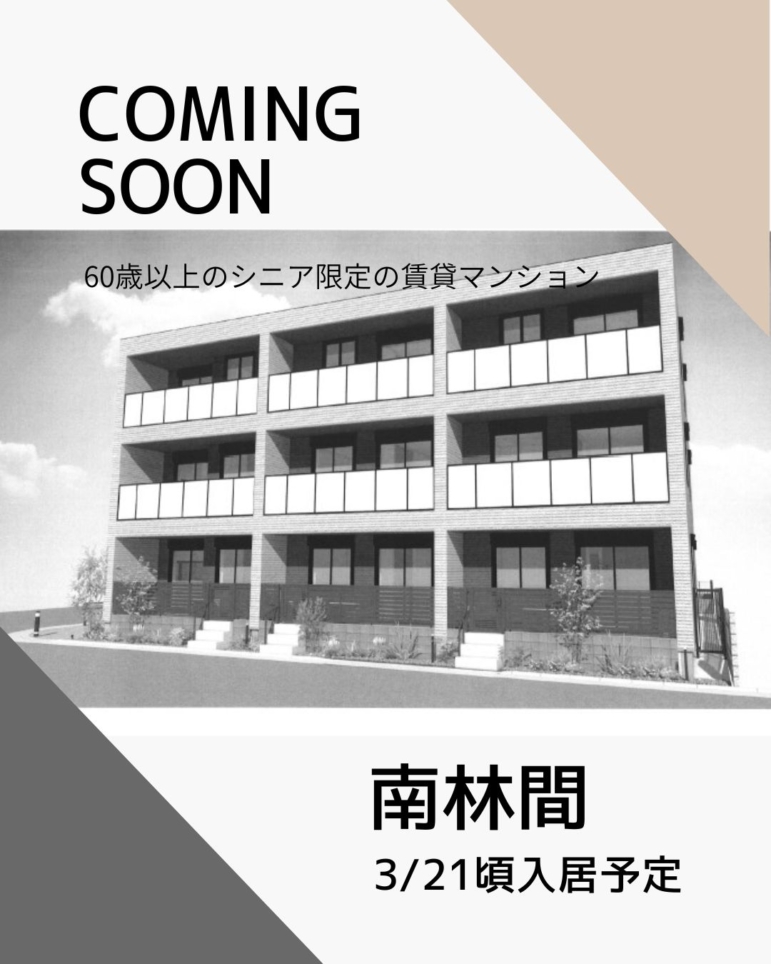 ～新築情報～中央林間