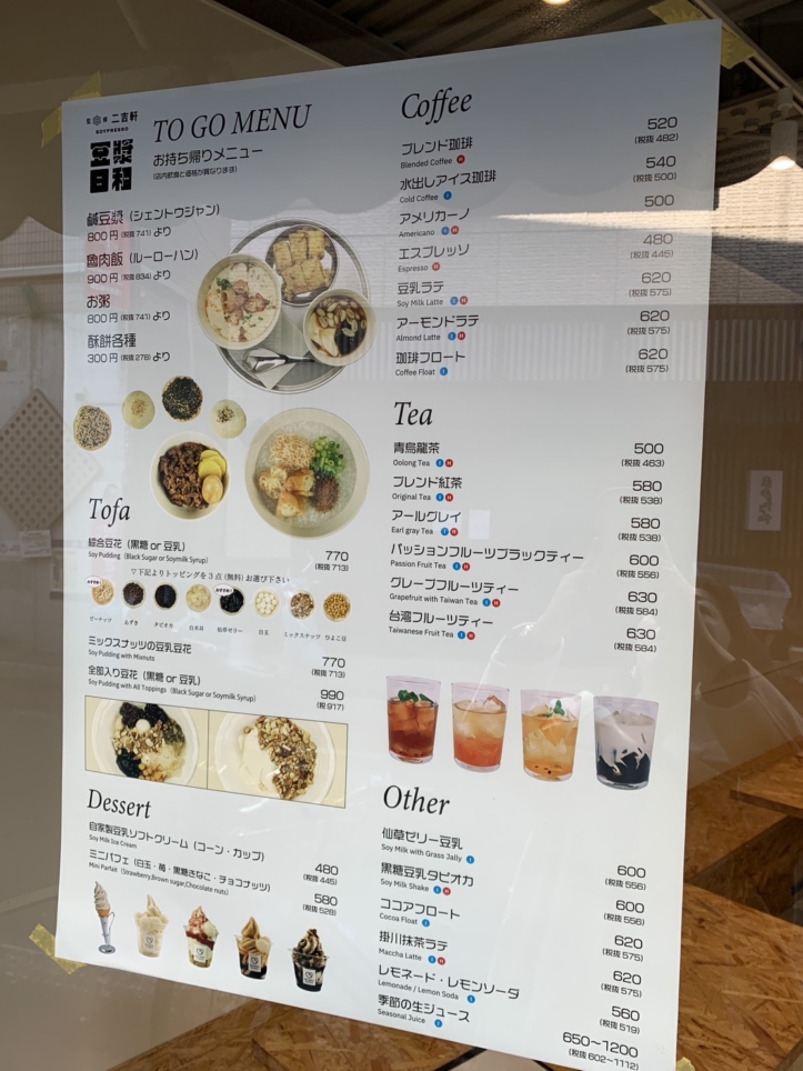 ☆カフェ～豆漿日和～下高井戸☆