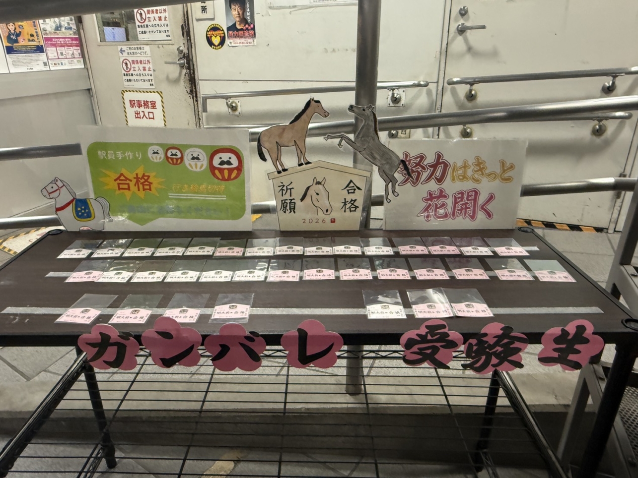 ☆駅～明大前～合格祈願☆