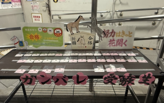 ☆駅～明大前～合格祈願☆