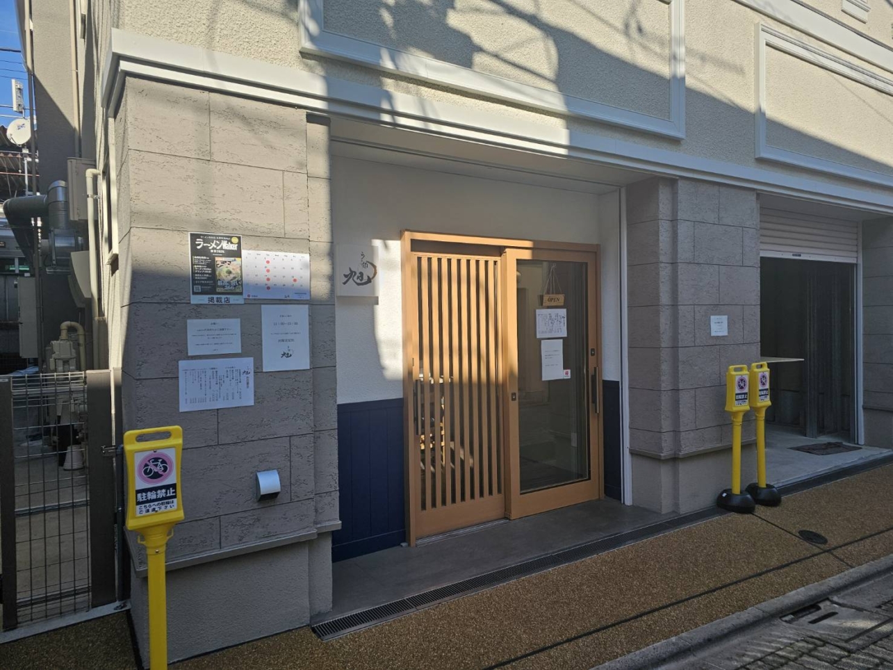 浜田山【らぁ麺旭】