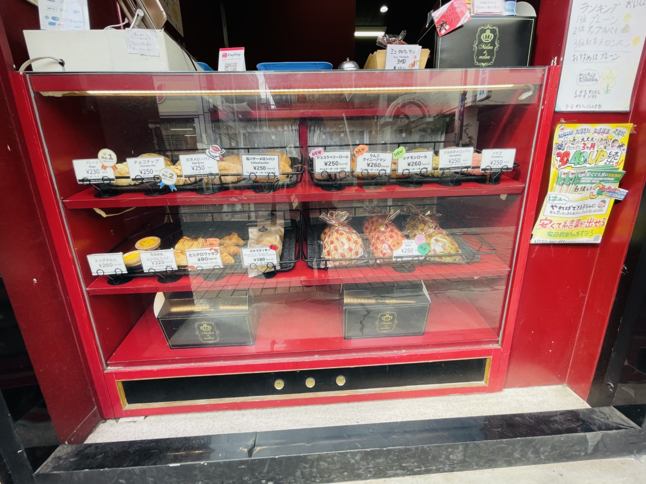 【保土ヶ谷区】Melon de melon