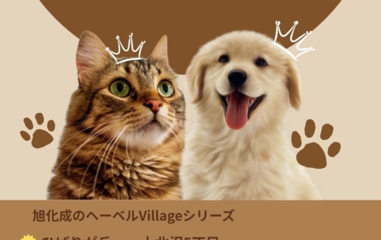 ペットも大事な家族です。