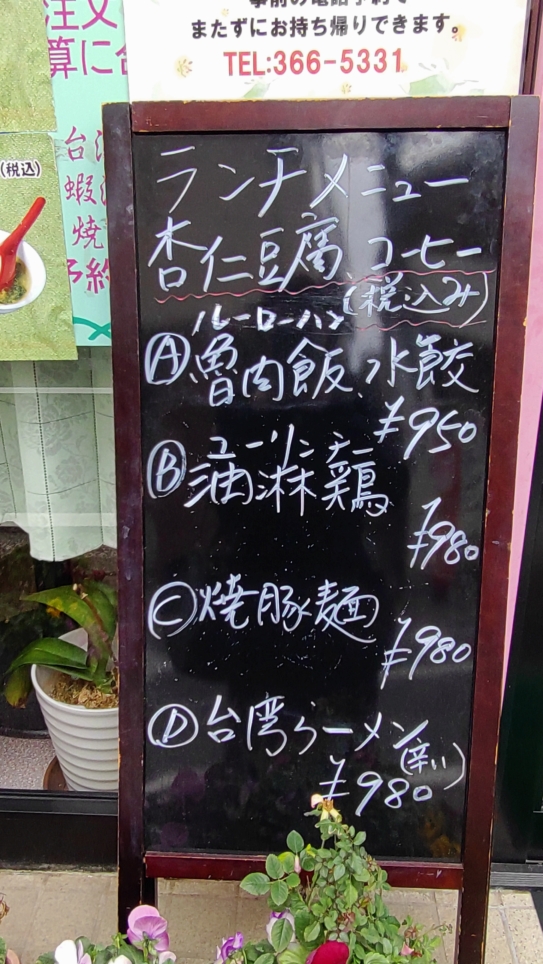 【瀬谷区】めめ